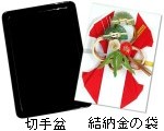 結納金なし「桜」結納金を切手盆で