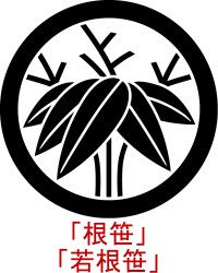 家紋「根笹」or「若根笹」